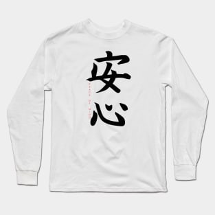 Japanese calligraphy, hieroglyph - peace of mind Long Sleeve T-Shirt